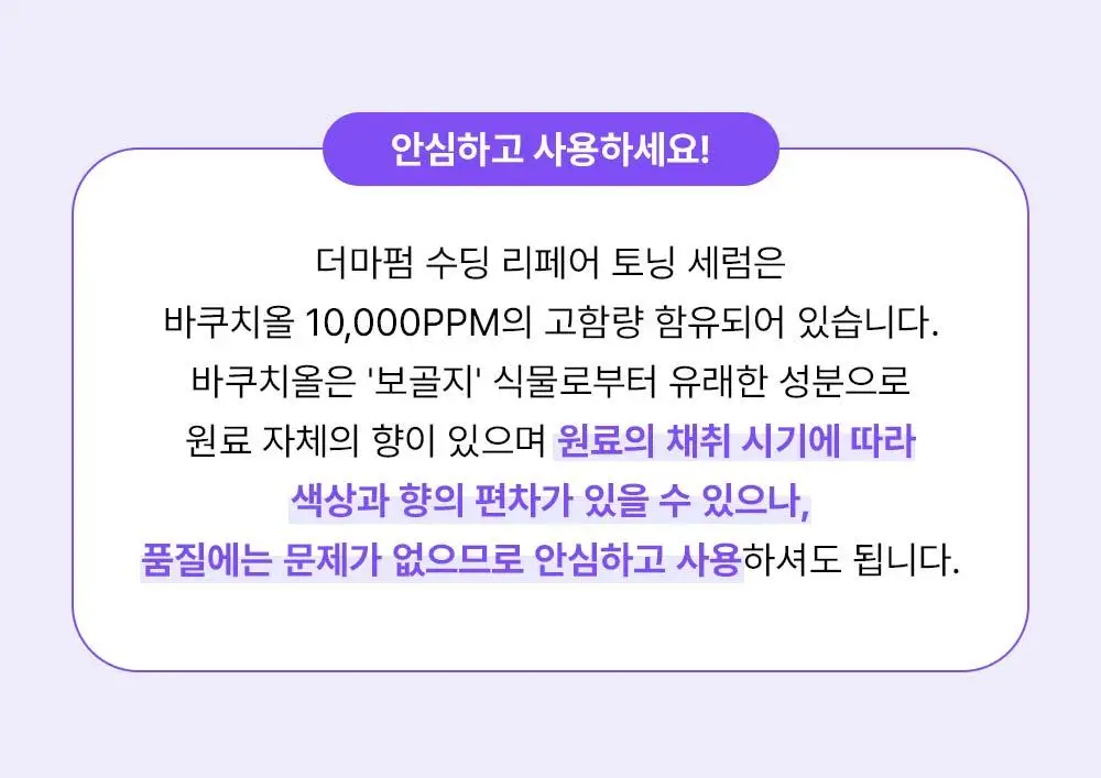 [나띠PICK][잡티케어] 더마펌 수딩 리페어 토닝 세럼 R4 30ml 기획 (+리필 30ml) 상세페이지 36